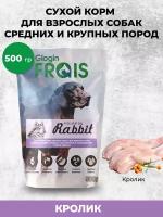 Сухой корм для взрослых собак всех пород с нормальным уровнем активности с мясом кроликом Frais Adult Dog Rabbit, 500 г