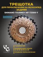 Трещотка велосипедная Shimano на 7 скоростей/ звездочка задняя/ семерик