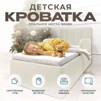 Кровать детская с бортиком кроватка софа подростковая 160 80 бежевый-лайт