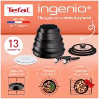 Набор посуды со съемной ручкой Tefal Ingenio Unlimited L7639002, 13 предметов, подходит для индукции