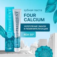 Зубная паста PRESIDENT Four Calcium Для укрепления эмали 75г