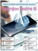 Гидрогелевая пленка на Realme 8i / Полноэкранная защита телефона