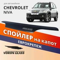 Дефлектор капота Voron Glass МУХ00034 для Chevrolet Niva черный