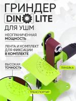 Гриндер DINO ленточный УШМ 610