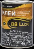 Клей 88 Luxe универсальный 0,9 л