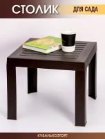 Столик к шезлонгу пластиковый Elfplast размером 35х40х40, практичный садовый столик съемными ножками