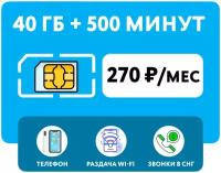 SIM-карта Йота (Yota) 500 минут + 50 гб интернет 3G/4G + выгодные звонки в СНГ + раздача Wi-Fi (Вся Россия) за 485 руб/мес