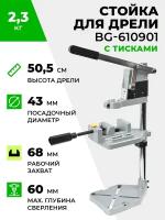 Стойка для дрели с тисками BG-610901 для шлифовальной машины, электро инструмента для ремонта и строительства, гравировальной машинки