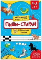 Многоразовый активити - блокнот пиши-стирай для детей 4-5 лет