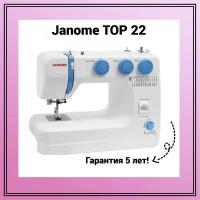 Швейная машина Janome Top 22s