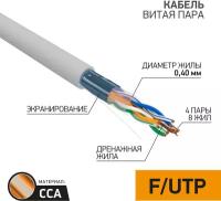 Кабель FTP 4PR 26AWG, CCA, CAT5 (бухта 305 м) Proconnect Light, 1шт