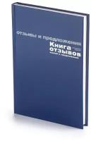 Книга учета, А5 (146 х 206 мм), 