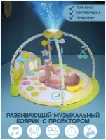 Развивающий детский игровой коврик для новорождённых и малышей овальный с музыкальной панелью и проектором
