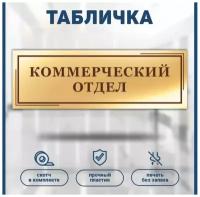 Информационная табличка 