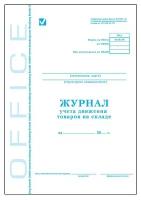 Комплект журналов учета движения товаров BRAUBERG 130080