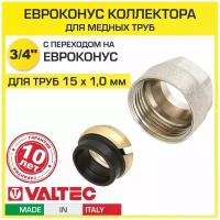 Евроконус VALTEC 3/4