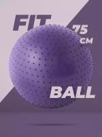 Фитбол Starfit GB-301 фиолетовый 75 см 1.5 кг