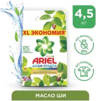 Стиральный порошок Ariel Автомат Масло Ши 30 стирок 4,5 кг