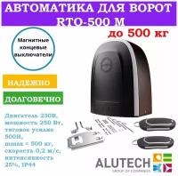 Привод для откатных ворот Алютех ROTEO RTО-500М