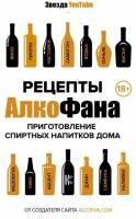 алкофан: рецепты алкофана. приготовление спиртных напитков дома
