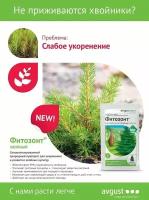 Фитозонт для хвойных, средство для укоренения и развития 5 упаковок по 1 мл