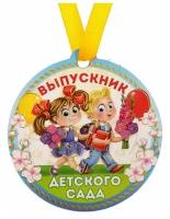 Медаль на магните «Выпускник детского сада», цветы, 8,5 х 9 см