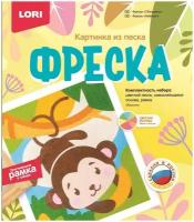 Набор для творчества LORI Фреска Картина из песка Обезьянка Кп-078