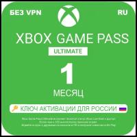 Оплата подписки Microsoft Xbox-Game-Pass-Ultimate-1-месяц-электронный-ключ-Россия