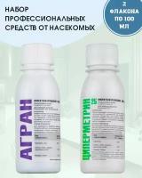 Агран + Циперметрин 25 Набор средств от клопов, тараканов, блох, муравьев, мух, ос. Флаконы по 100 мл