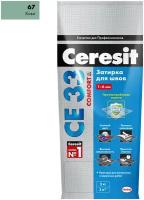 Затирка Ceresit CE 33 Comfort, 2 кг, киви