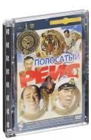 Полосатый рейс (DVD) (полная реставрация звука и изображения)