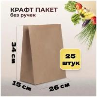 Крафт пакеты бумажные 26х15х34 пл 70