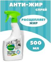 Универсальное чистящее средство для кухни сантана, 500 мл, спрей. Антижир для кухни, Средство от жира и нагара