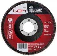 Лепестковый диск LOM 2580686