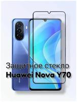 Защитное стекло 5D-9D (полное покрытие) для Huawei Nova Y70/стекло с полной проклейкой на Хуавей нова у70 ю70
