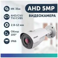 Камера видеонаблюдения уличная 5 Mpix с UTC DIP. AHD TVI CVI CVBS камера цилиндр металлическая 2.8-12 mm