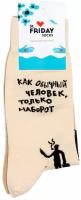 Носки St. Friday Носки с надписями St.Friday Socks x ЧТАК, размер 42-46, бежевый