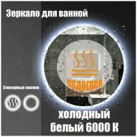 Зеркало настенное Maskota Villanelle для ванной круглое, с парящей подсветкой на стену, холодный свет 6000 К, 60 см