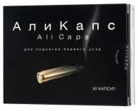 АЛИ Капс капс., 30 мл, 200 г, 30 шт., 1 уп