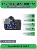 Защитная глянцевая гидрогелевая плёнка на камеру Canon EOS 5D X Mark 3, глянцевая