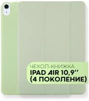 Чехол-книжка для планшета Apple iPad Air 4 с диагональю 10.9, 2020 год (Айпад Аир 4, Айпад Эйр 4), функция подставки, фиксацией на магнитах, салатовый