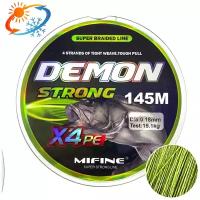 Плетёный шнур Demon 0,18 мм. 145м