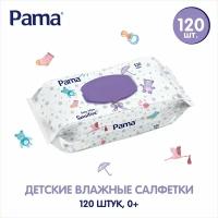 Салфетки влажные детские 120 шт