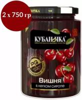 Вишня в лёгком сиропе кубаночка 750г х 2 штуки