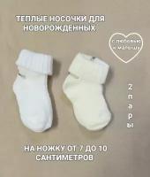 Носочки SUL LUN теплые для новорожденных