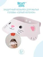 Козырек для мытья головы Roxy-kids ROXY KIDS Серый котёнок, от 13,5 до 17 см