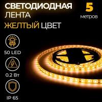 Светодиодная лента SMD 2835, 120 LED, 12 В, 9.6 Вт, 10-12 лм, IP22, желтый