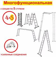 Лестница алюм. многофункц. 4х5 ступ. (стрем.-280см, лестн.-570см) 14,6кг STARTUL (ST9732-05) (усиленное шарнирное соединение)