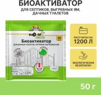 Биоактиватор для дачных туалетов и септиков, 50 гр, в порошке, универсальный, Nadzor Garden