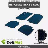 ЭВА ЕВА EVA коврики CellMat в салон Mercedes-Benz E C207, Мерседес Бенц E, 2009-2016